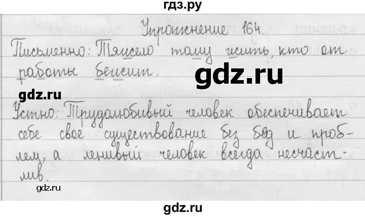 Упр 164 по русскому языку 2 класс. Русский язык 2 класс 2 часть упражнение 164. Русский язык 2 класс 2 часть страница 95 упражнение 164.