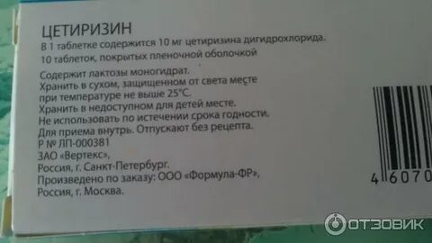 Цетиризин акос инструкция по применению таблетки