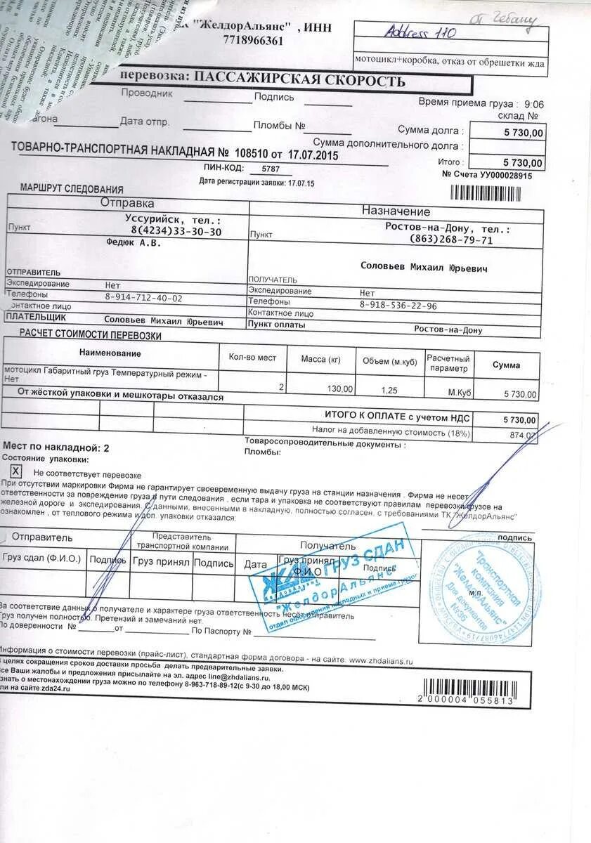 Сопроводительный лист на груз. Документация при перевозке грузов. Транспортная накладная грузового автомобиля. 2011). Электронная копия документа это.