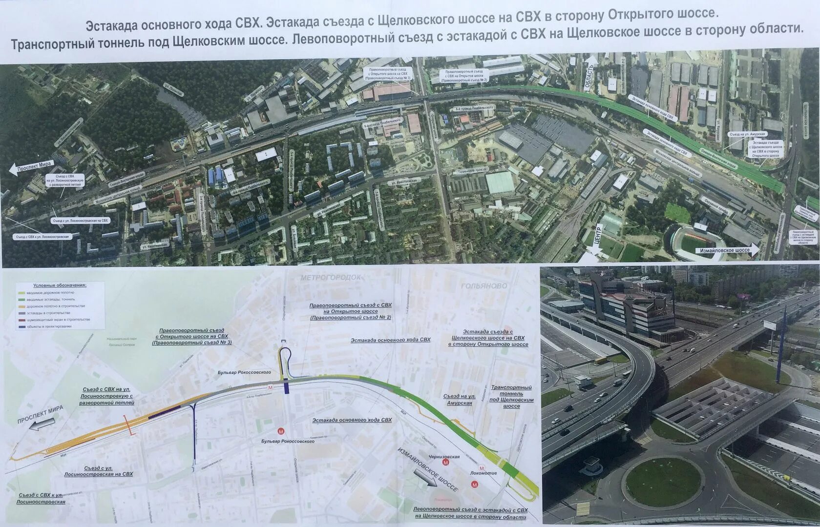 Развязка свх и открытого шоссе схема. Северо-Восточная хорда 800 летия Москвы. Схема развязки открытое шоссе Северо Восточная хорда. Эстакада открытое шоссе свх. Щелковское шоссе реконструкция в области