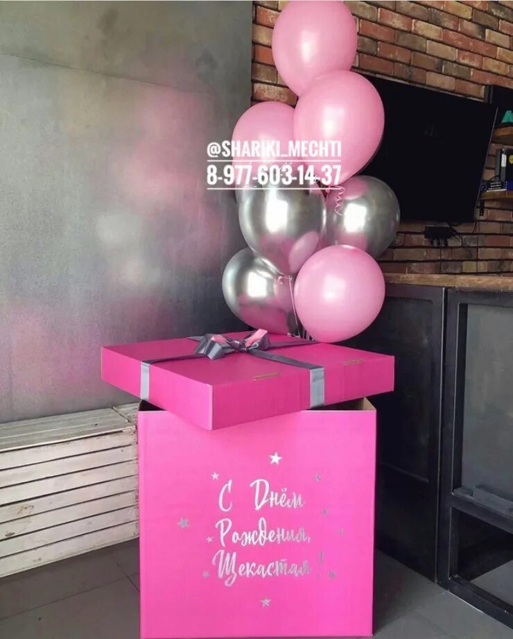 Розовый сюрприз. Розовая коробка с шарами. Коробка с шарами на день рождения. Коробка с шарами для девушки. Розовая коробка для шаров.
