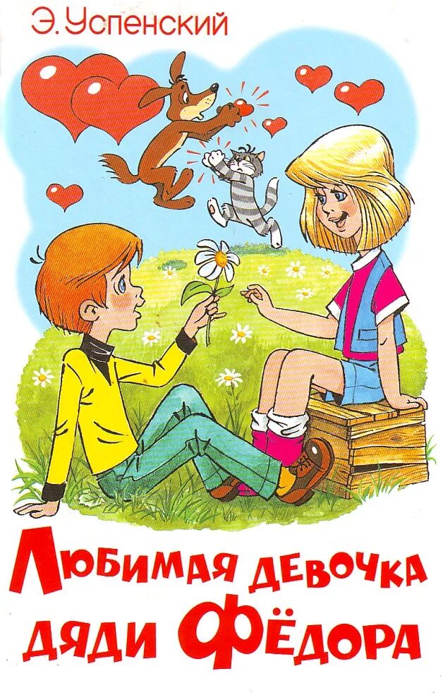 Книга моя любимая девочка. Мои любимые книги. Книга любимые книги девочек. Книга моя любимая девочка. Книга моя любимая девочка.