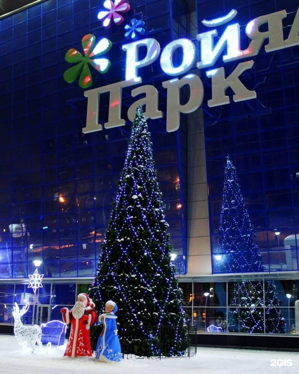 Тц роял новосибирск. Красный проспект 101 в новосибирске роял парк. Роял парк новосибирск магазины. Стела роял парк новосибирск. Тц роял новосибирск.