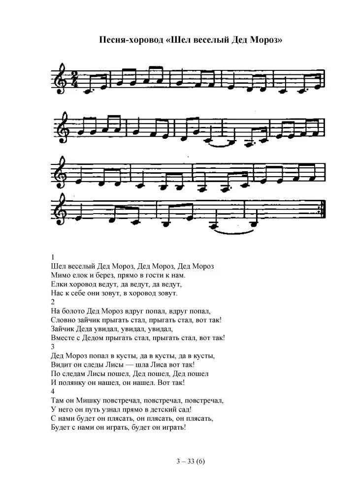 Песня радость к нам приходит. Песенка Деда Мороза. Песня про Деда Мороза. Новогодняя песенка Деда Мороза текст. Новогодняя песня про Деда Мороза.