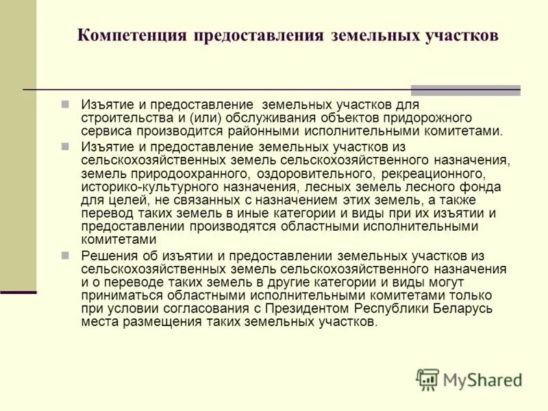 Предоставление земельных участков. Порядок предоставления земельного участка. В настоящее время земельные участки предоставляются гражданам. Правовое регулирование земельного участка. Нормы предоставления земельных участков.