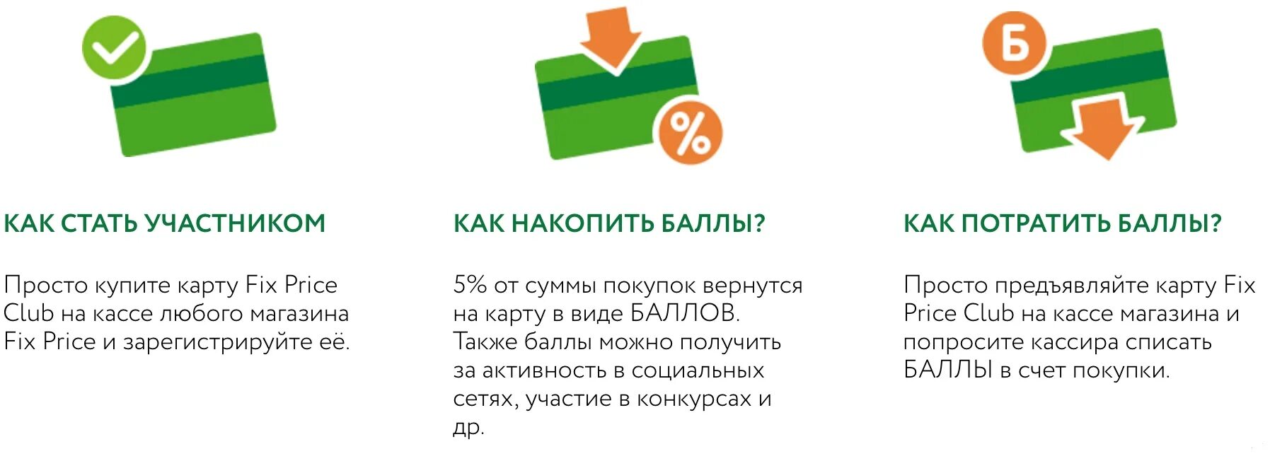 Fix Price зарегистрировать карту. Баллы Fix Price. Зарегистрируйте карту Fix Price. Карта фикс прайс активировать. Reg lk fix price ru регистрация карты