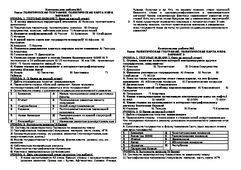 Тест современные политические. Контрольная работа по теме политическая карта. Контрольная по географии 10 класс.