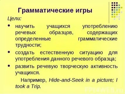 Лексические игры примеры