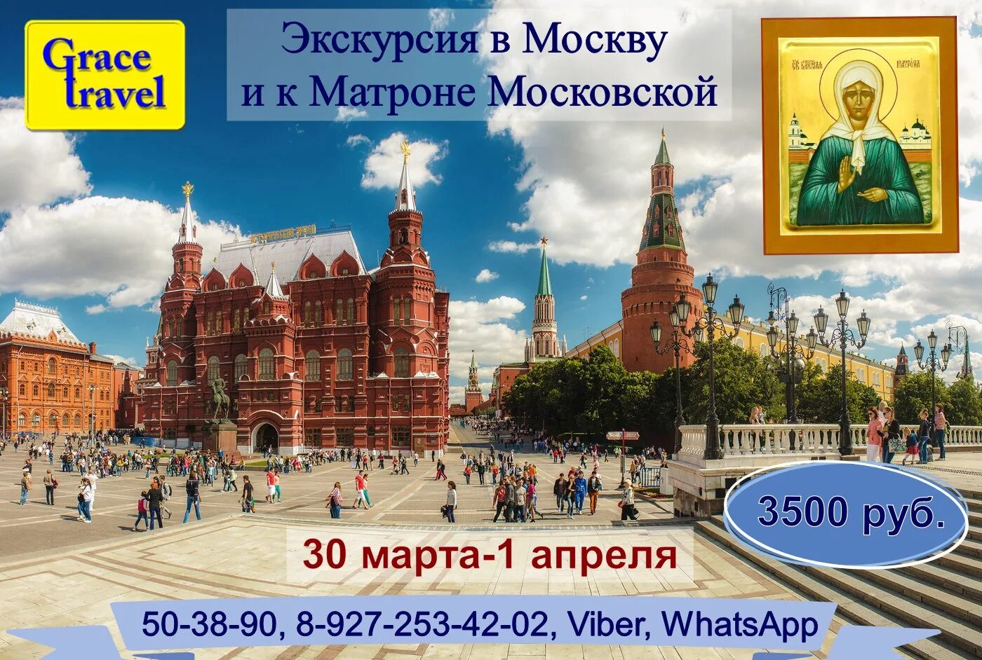 Реклама поездки в Москву. Экскурсия по Москве реклама. Поездка в Москву. Москва для рекламы путешествия. Путешествие по москве тест 2 класс