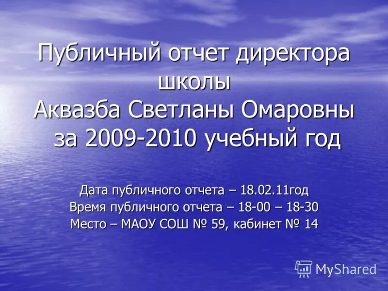публичный отчет школы. гимназия 32 василеостровского района официальный сайт. шмо классных руководителей картинки. публичный отчет руководителя. публичный отчет директора школы.