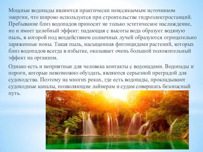 Неиссякаемый источник энергии. Техника Великого водопада. Как образуется водопад