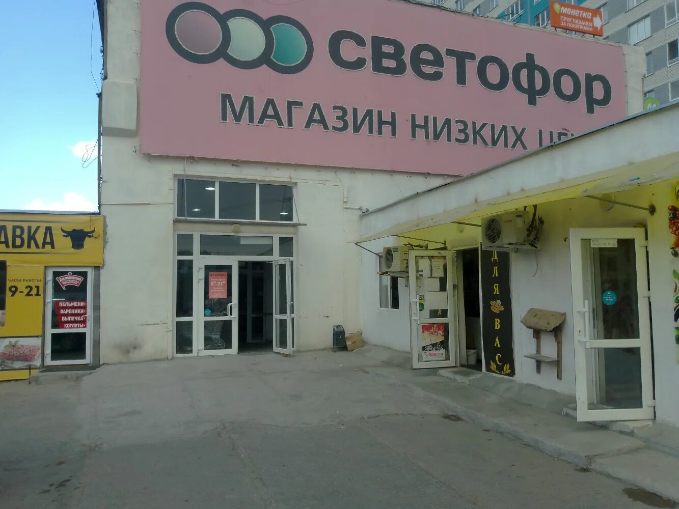 светофор на амундсена 101 магазин в екатеринбурге. светофор екб. магазин светофор улица черняховского. светофор магазин артинская. магазин"светофор" екатеринбургский картинка.