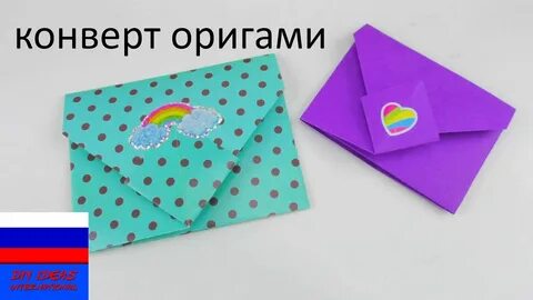 Канверт