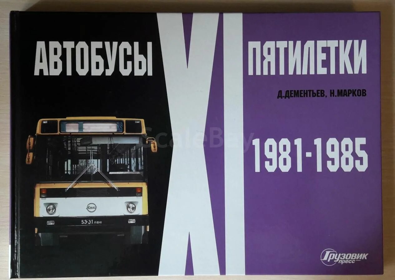 Пятилетка маршрутки