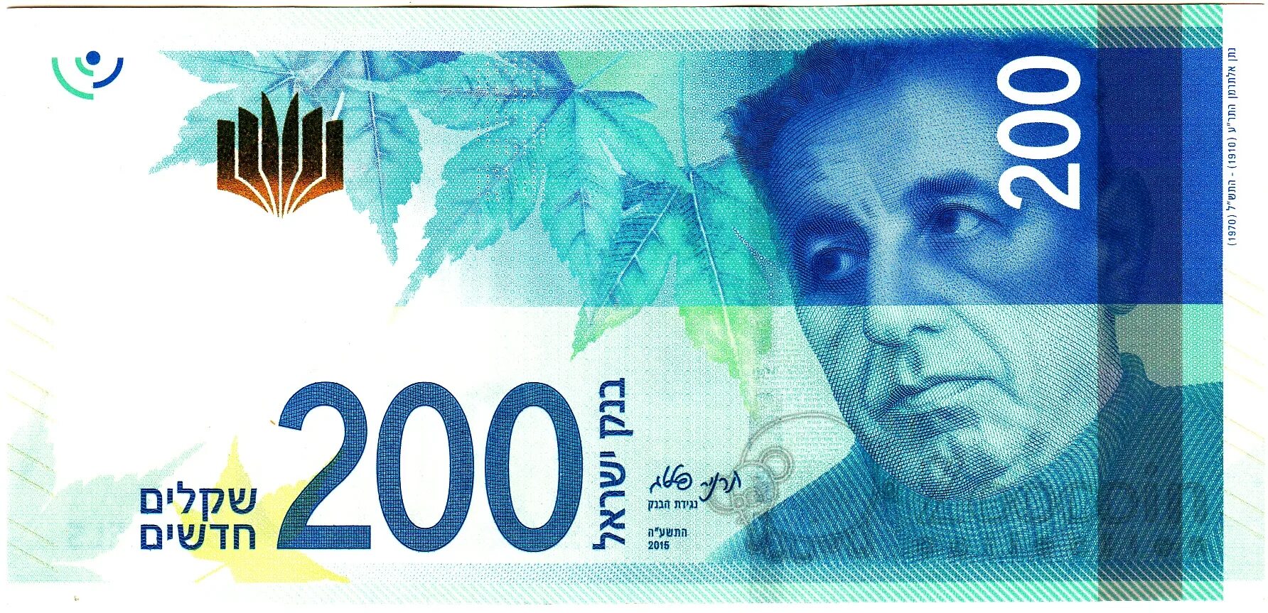 израильский шекель купюры. израильский шекель купюры. банкноты шекелей. шекели купюры. банкноты шекелей.