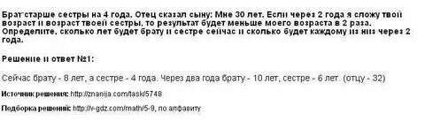 Брат старше сестры в 4 раза