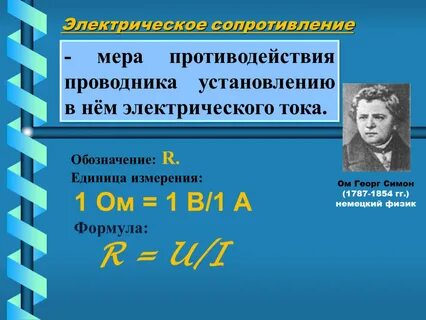 Сопротивление защитного проводника