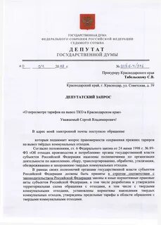 Прошу принять меры в отношении