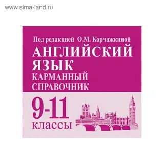 Справочник 9