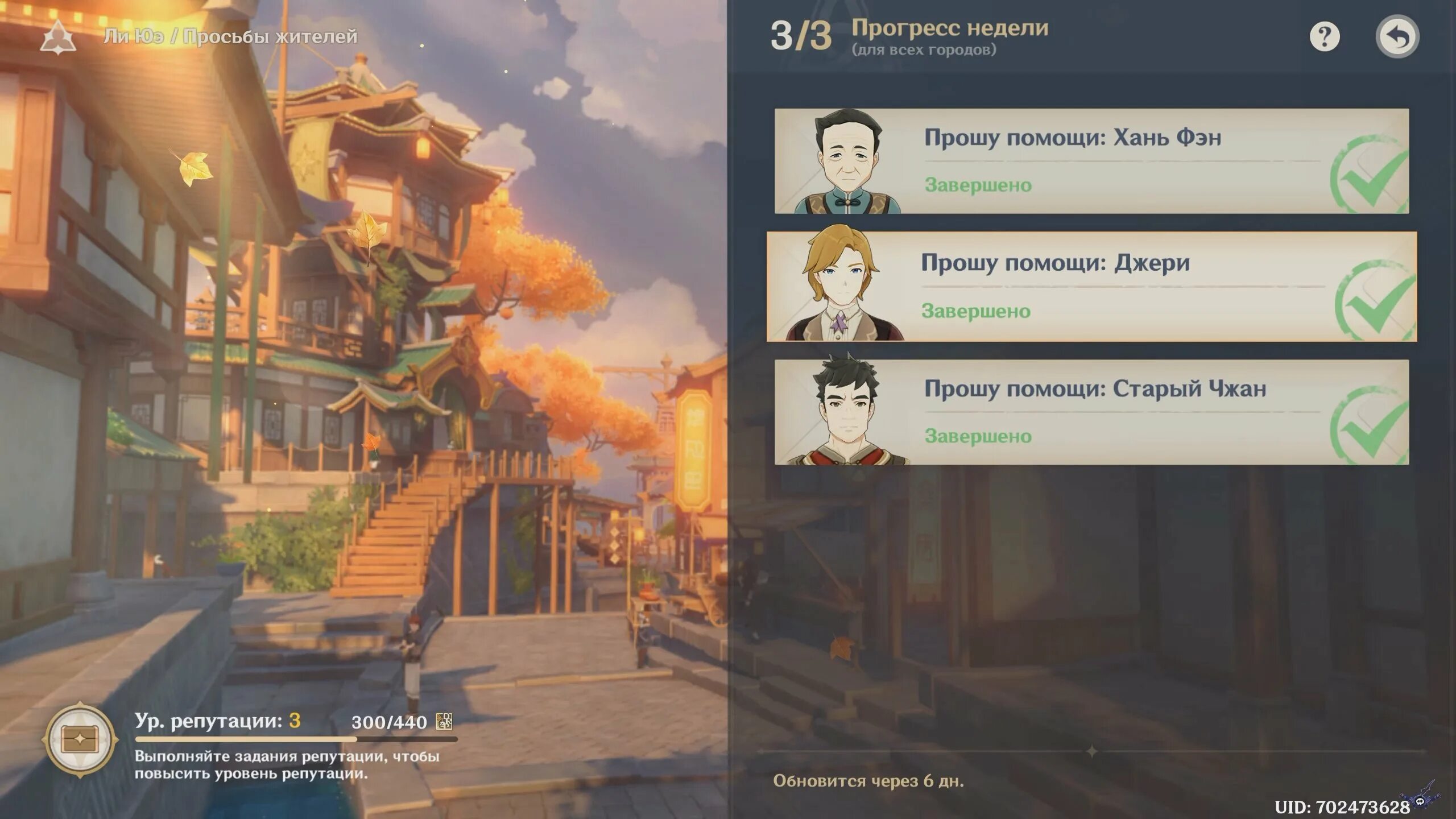 Лиюе геншин. Максимальный уровень репутации в овервотч 2. Награды репцтации инадзцма. Планер геншин импакт. Уровни репутации геншин.