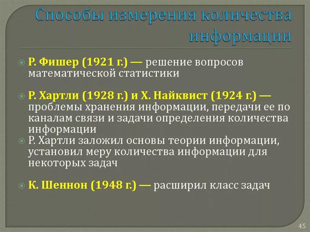 Статьи о информации в числах. Методы измерения информации. Методы измерения количества информации. Методы измерения объема информации. Основные способы измерения количества информации.