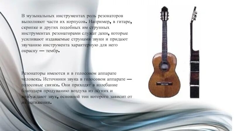 Почему звучат струны