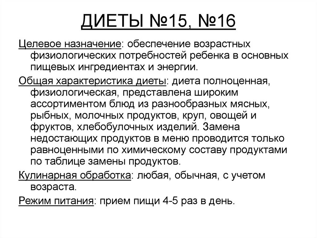 Стол номера при каких заболеваниях. Диета номер 15 назначается. Стол 15 диета. Стол номер 15 диета. Диета стол номер 15 для детей меню.