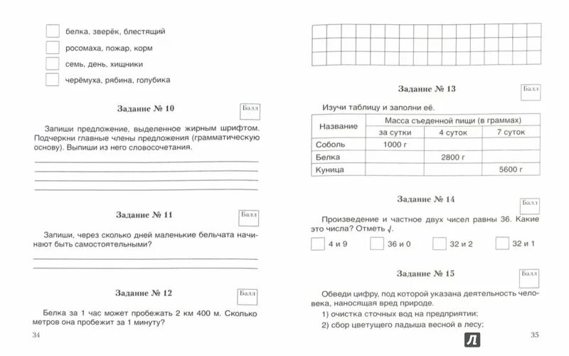 Диагностическая работа для 4 класса. Диагностическая рабочая тетрадь 4 класс. комплексные диагностические работы 4 класс.