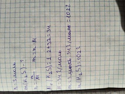 Масса 3 моль сероводорода h2s равна