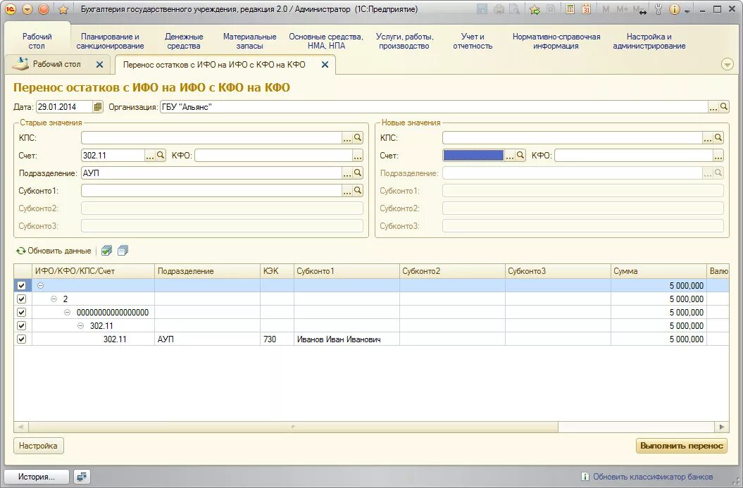 Кфо для бюджетных учреждений расшифровка. Перенос_остатков_с_ИФО_на_ИФО_С_КФО_на_КФО_БГУ2.0. КФО 1. КПС В КФО. Перенос остатков.