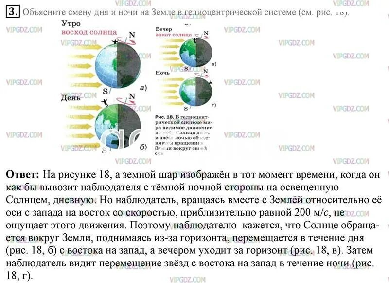 Смена дня и ночи на земле является. Смена дня и ночи на земле является