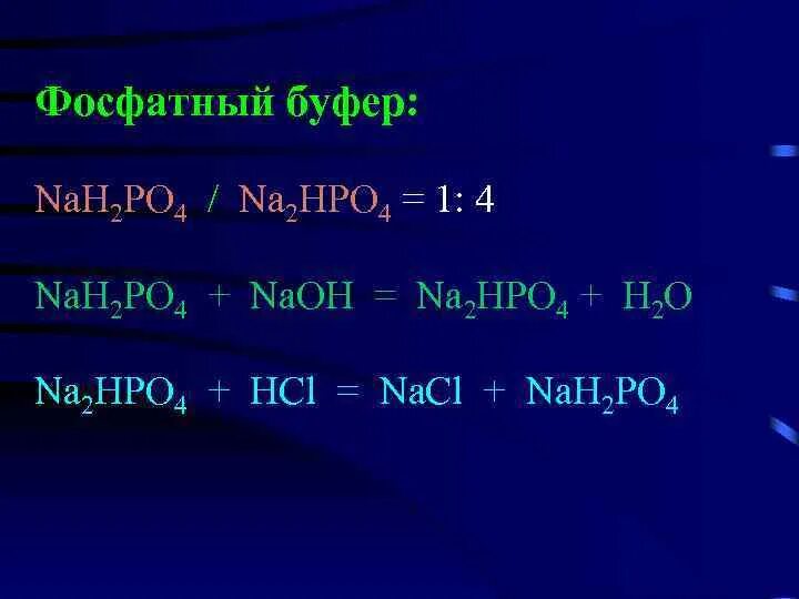 Na3po4 naoh реакция