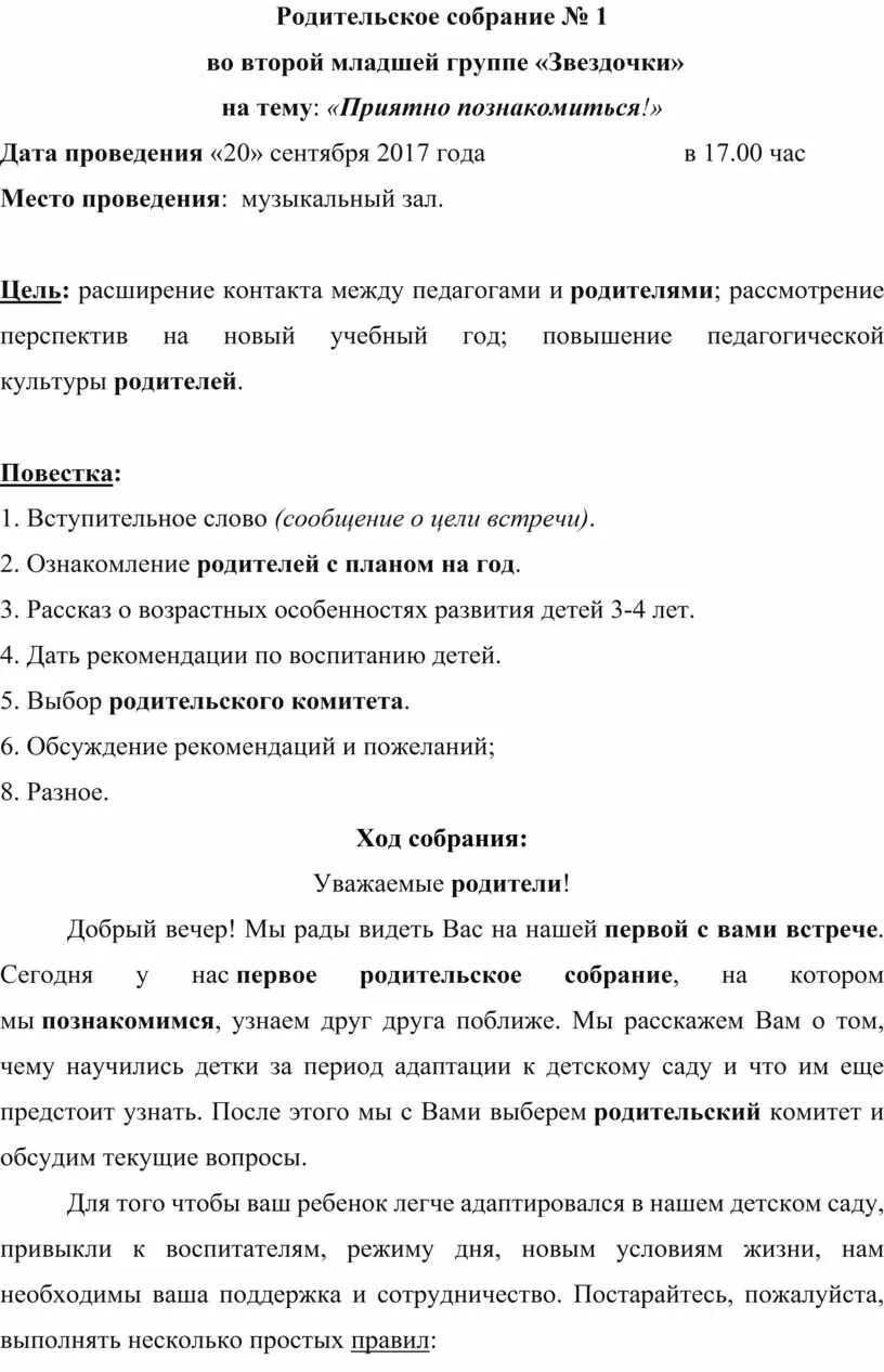 Протокол младшая группа конец года