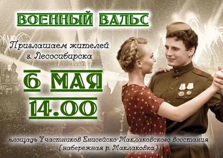 Маем 6