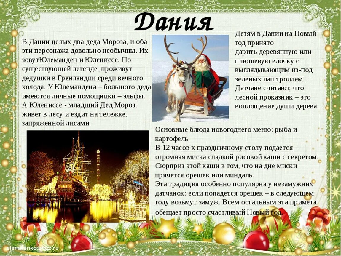 Традиции празднования нового в разных странах. Как празднуют новый год в других странах. новый год разных стран. новый год врвзных странах. новогодние традиции в разных странах.