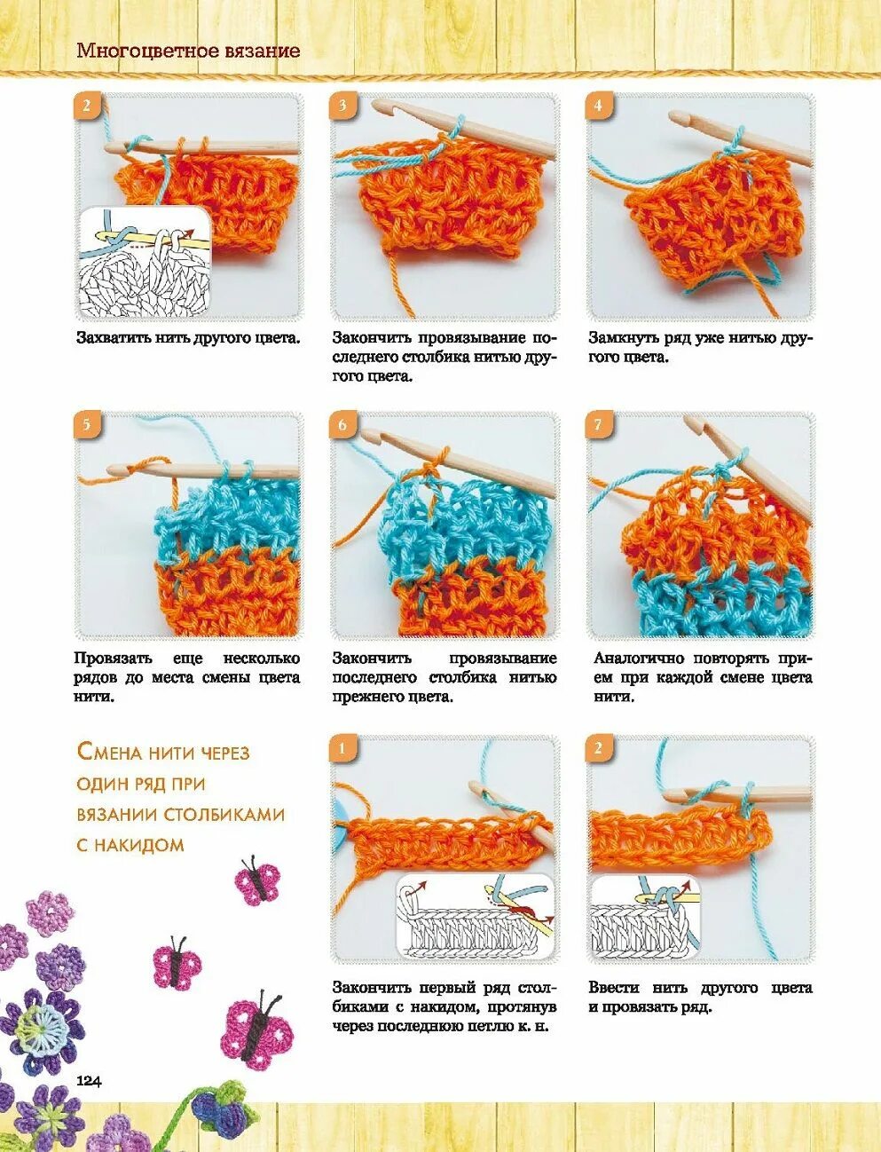 Техника мозаичного вязания крючком. Мозаичное вязание крючком. Мозаичная техника вязания. Техники вязания крючком.