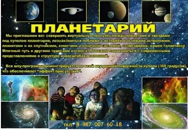 Планетарий Галактика Казань. Планетарий Галактика Челябинск. Галактика Казань. Планетарий Галактика Казань отзывы
