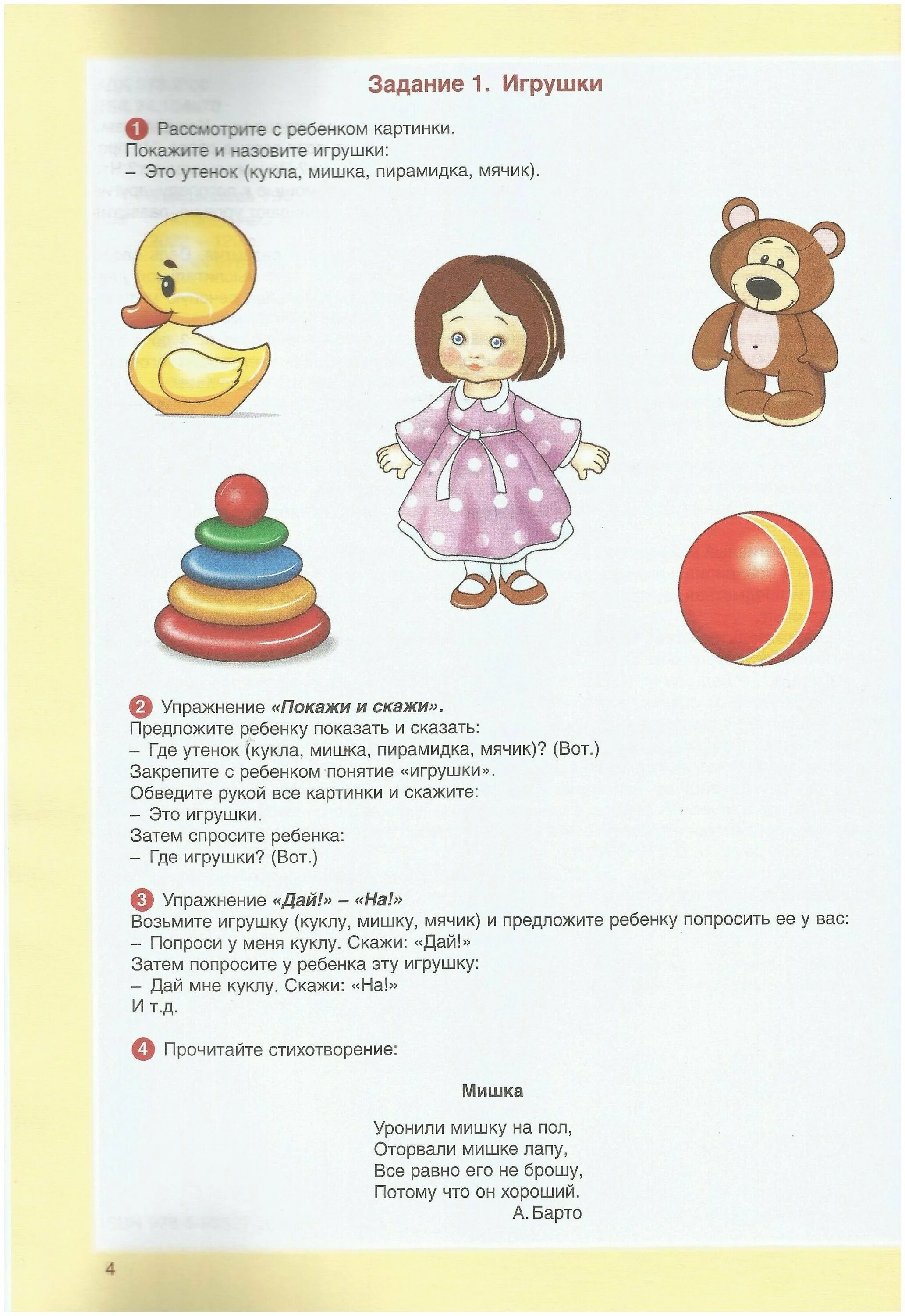 Логопедические задания для детей 2 лет. Бардышева моносова логопедические задания 3-4 года. Моносова е. Логопедические задания бардышева моносова 3 4. Логопедические задания 5-6 лет бардышева.