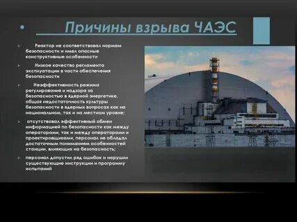 Причины взрыва электростанции