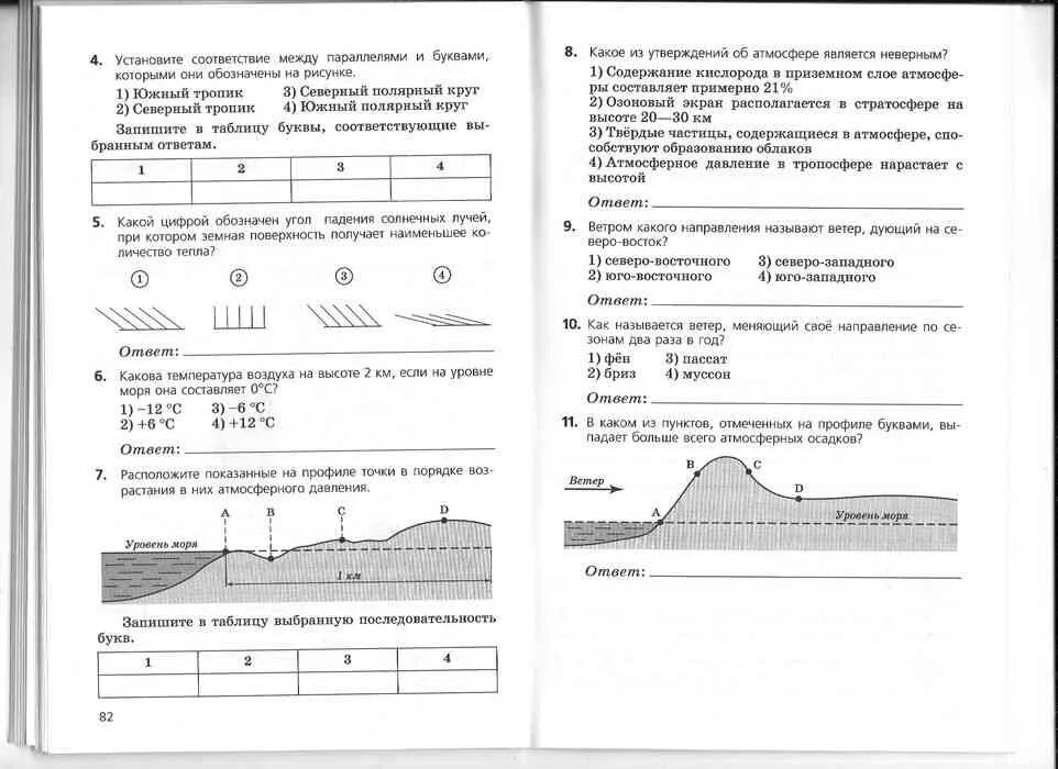 Впрочем по географии 6 класс