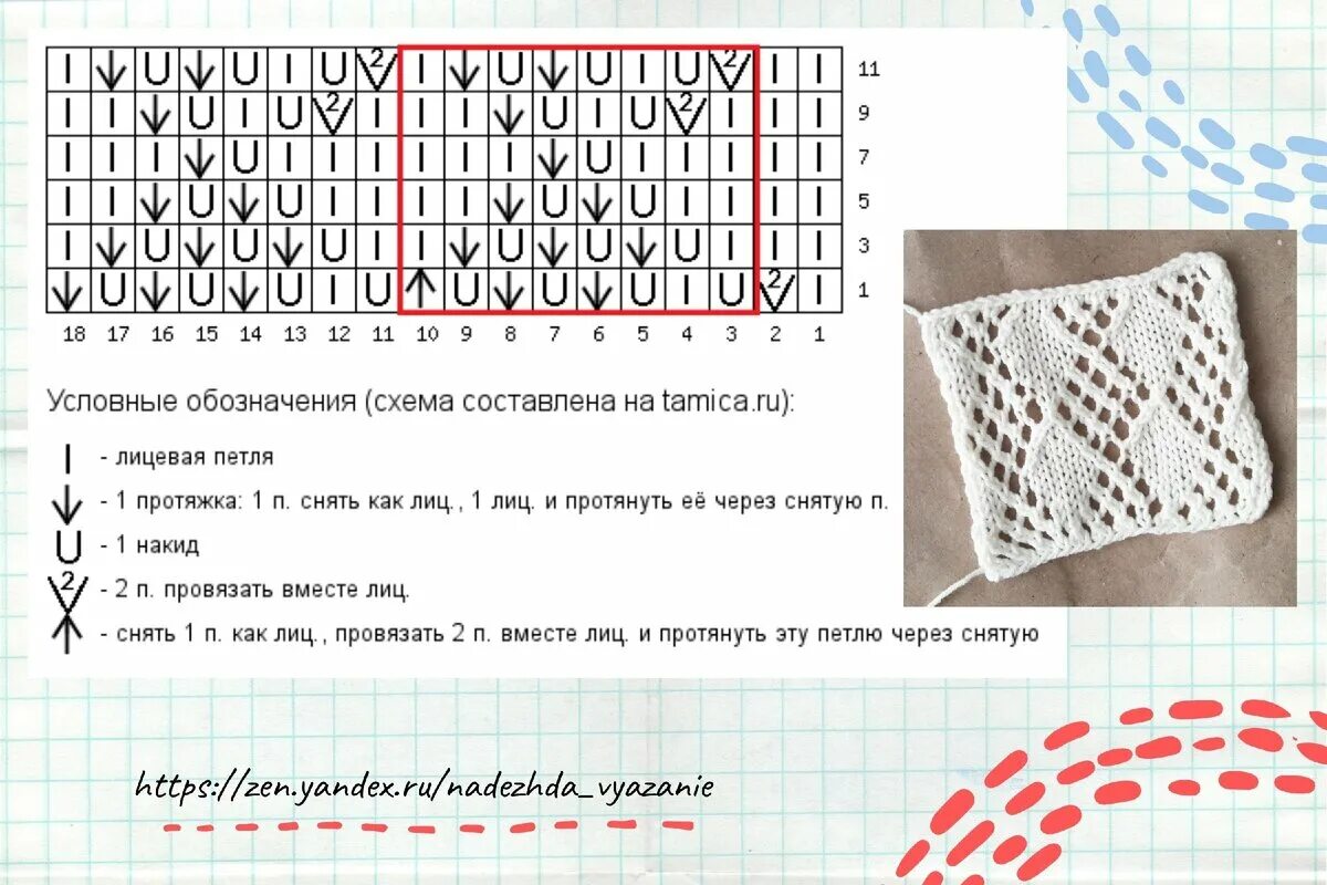 Узор сеточка схема. Узор сеточка схема