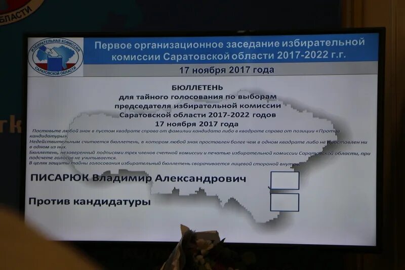 Сколько платят за выборы избирательной комиссии. Избирательная комиссия Саратовской области. Печать избирательной комиссии. Председатель избирательной комиссии Саратовской области. Избирательная комиссия Саратовской области логотип.