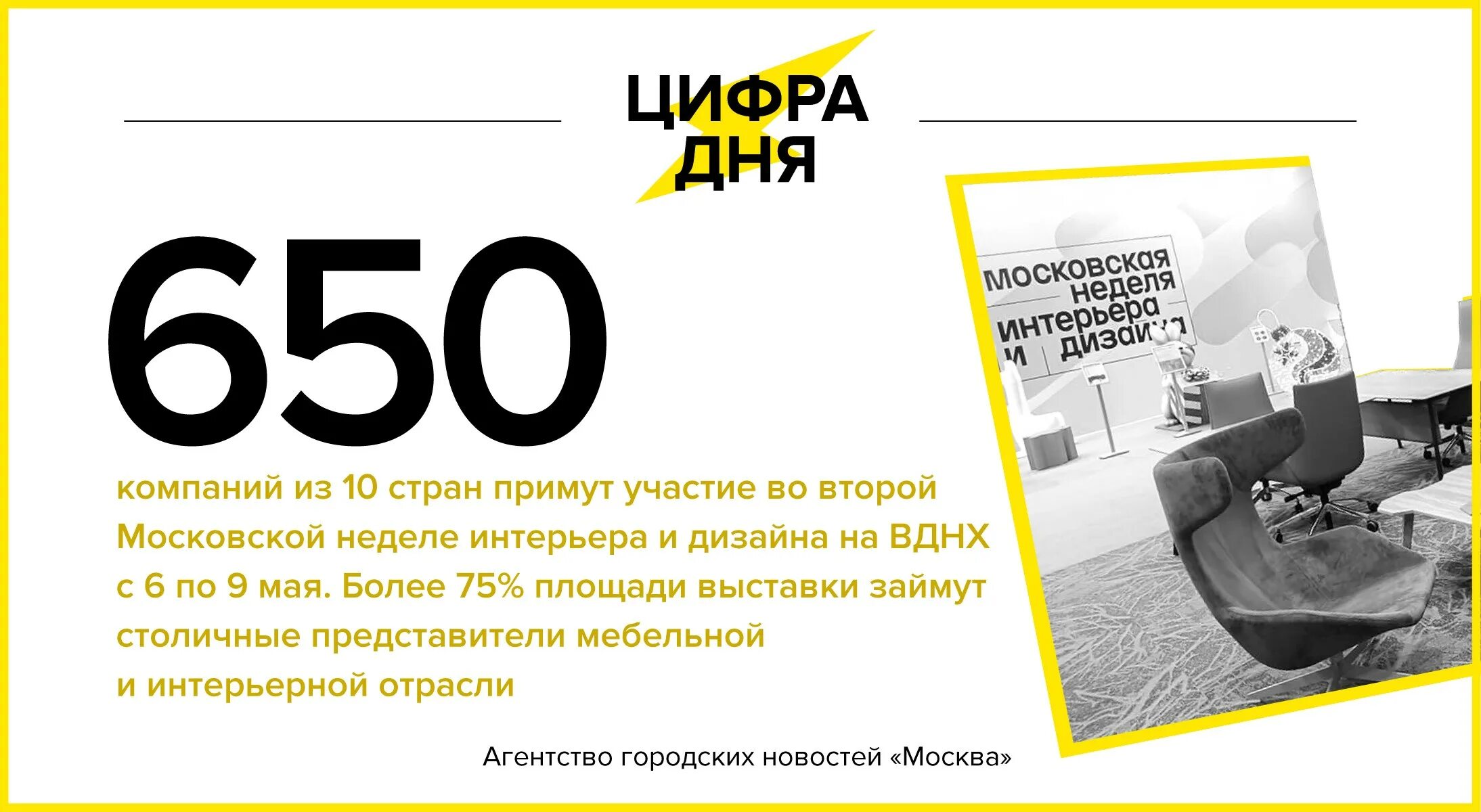 День дизайнера 10 мая. Неделя дизайна и интерьера в Москве 2023. Дни Московского дизайна. Цифра 78 дизайн. 650 компаний