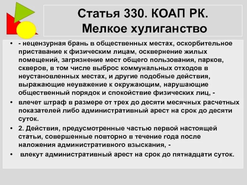 Нецензурная брань в общественных местах коап. Статья 330. Ст 330 УК РФ. Самоуправство ст 330 УК РФ. Ст 330.