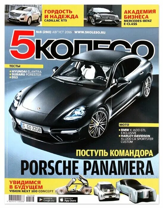 журнал 5 колесо 2011. K 5 journal. журнал 5 колесо октябрь 2020. K 5 journal. 5 колесо журнал 2011 год.
