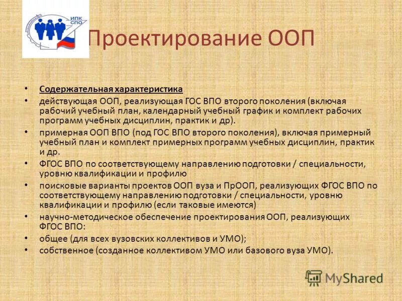 Проектирование основной образовательной программы. Проектирование образовательных программ. Этапы проектирования ооп. Объектно ориентированное проектирование книга. Ассоциация ооп.