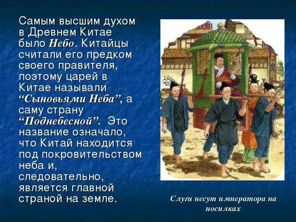 Какой климат в древнем китае 5 класс. Слуги несут императора на носилках. Дипломатия древнего Китая. Торговцы в древнем Китае. Дипломаты Китая древнего.