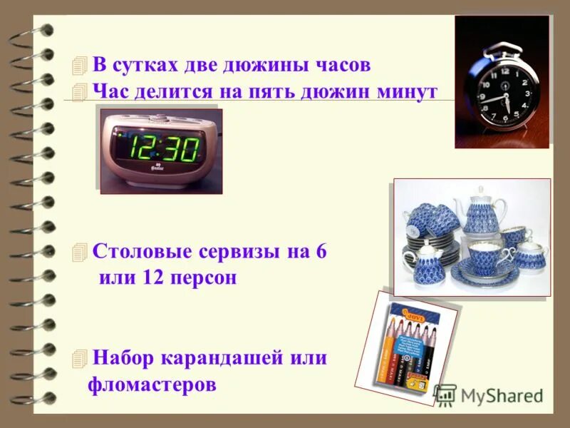 24 часа делятся на