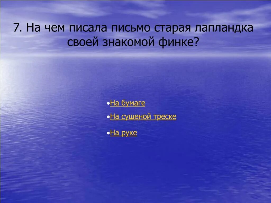 На чем лапландка написала послание финке. На чем пишет письмо лапландка финке?. Послание лапландки финке. На чём лапландка написала для финки записку.