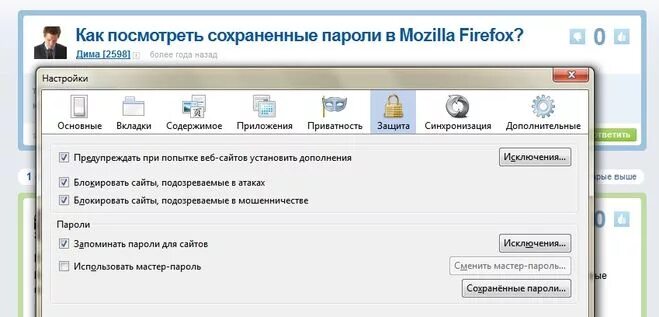 Как сохранить пароль на сайте. Firefox пароли. Сохраненные пароли в мозиле.